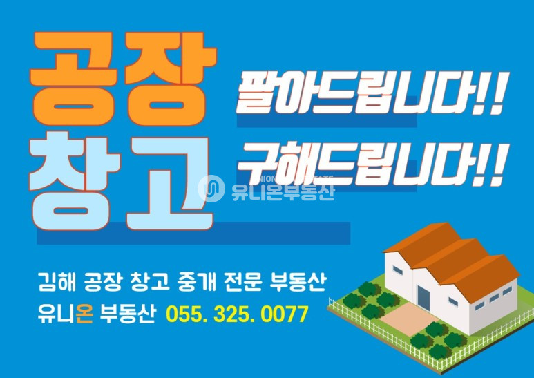 경남 김해시 한림면 김해 한림 대 1500평, 건 500평 공장 매매 - 매매 매물번호 10041 사진 2